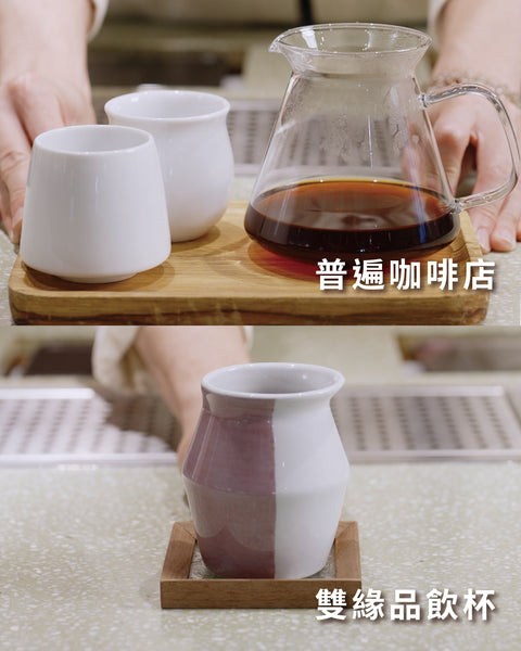 2-WayCup 雙緣品飲杯 - Urban Coffee Roaster